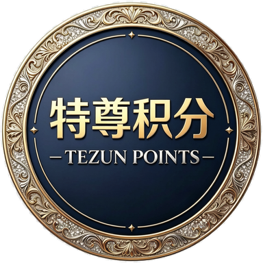 特尊积分